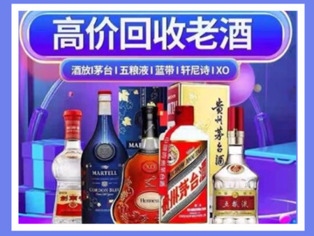 北碚老酒回收店